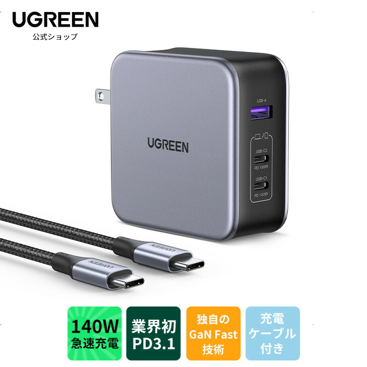 UGREEN タイプC 急速充電器 type-c
