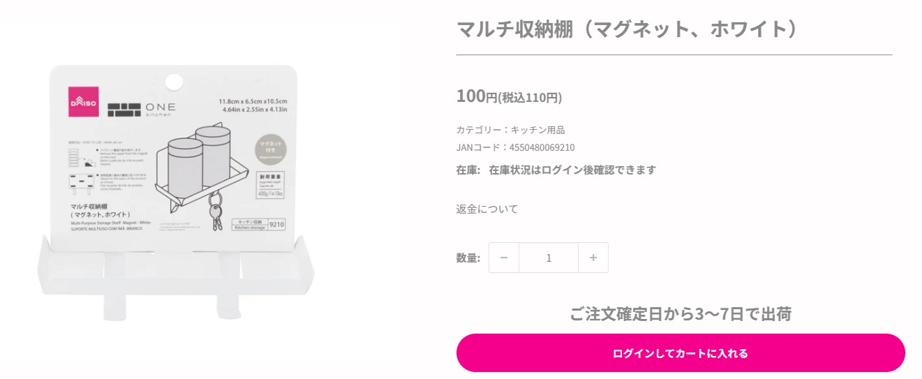 マルチ収納棚（マグネット、ホワイト）
