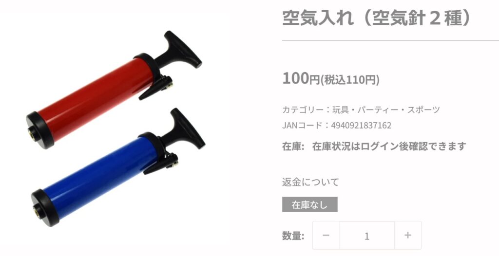 ダイソー空気入れの画像