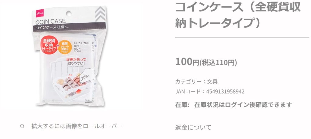 ダイソーコインケースの画像