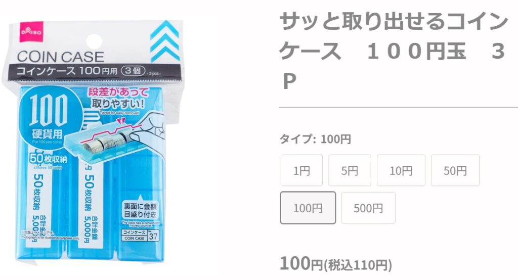 ダイソーコインケースの画像