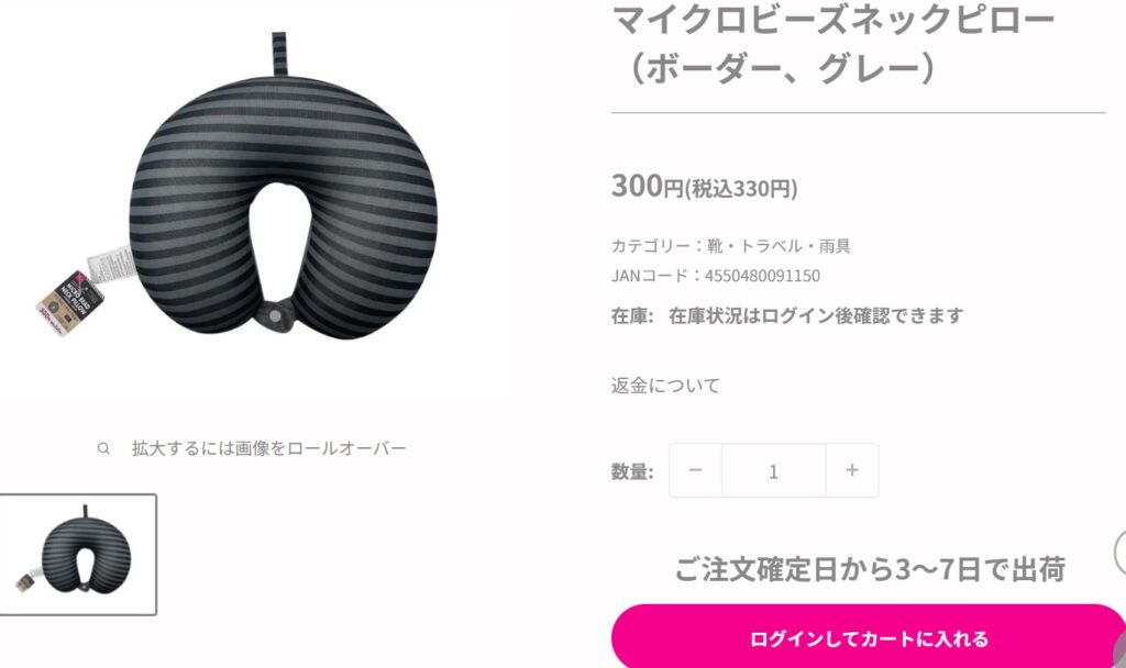 ダイソーオンラインマイクロビーズネックピロー（ボーダー、グレー）の画像