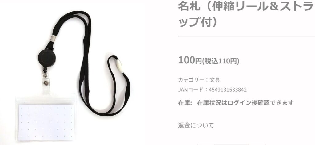 ダイソーネックストラップの画像