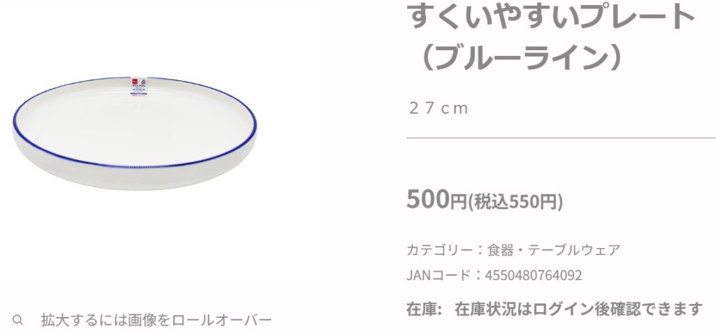 ダイソーワンプレート皿の画像