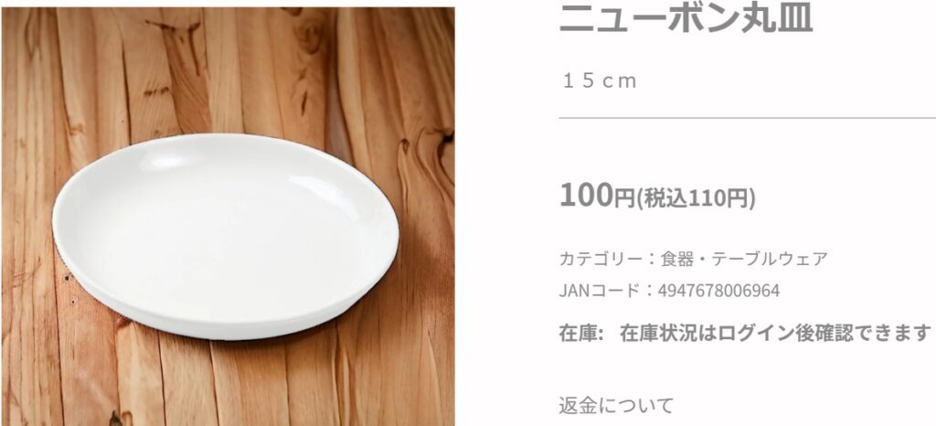 ダイソーワンプレート皿の画像