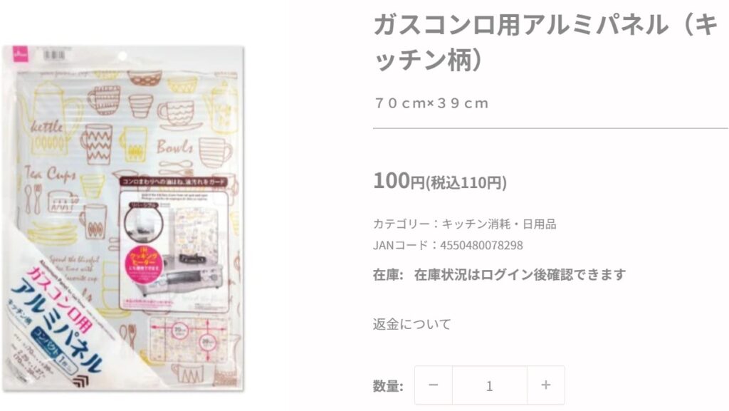 ダイソーアルミパネルの画像