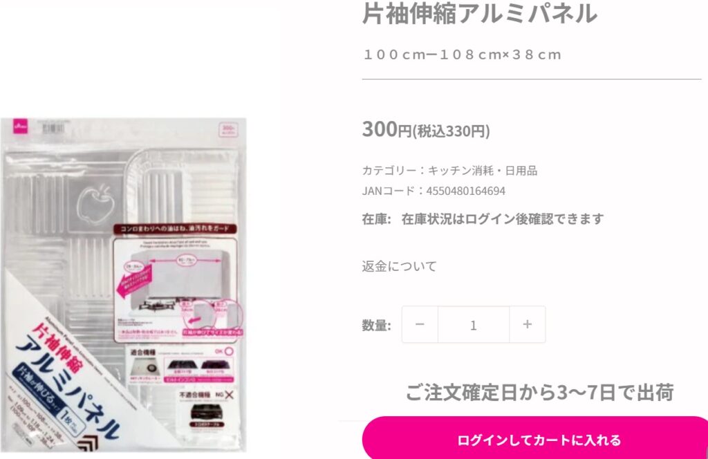 ダイソーアルミパネルの画像