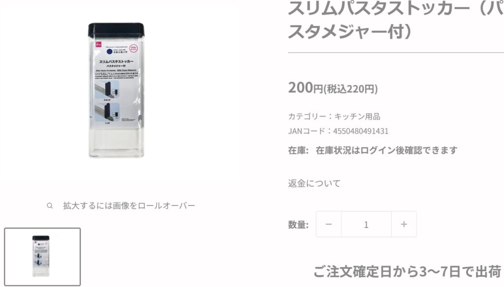 ダイソーオンライン、パスタストッカーの画像