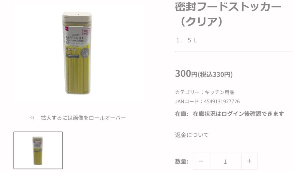 ダイソーオンライン、パスタストッカーの画像