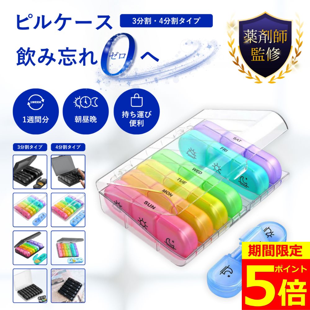 Onips Visionのピルケースの画像