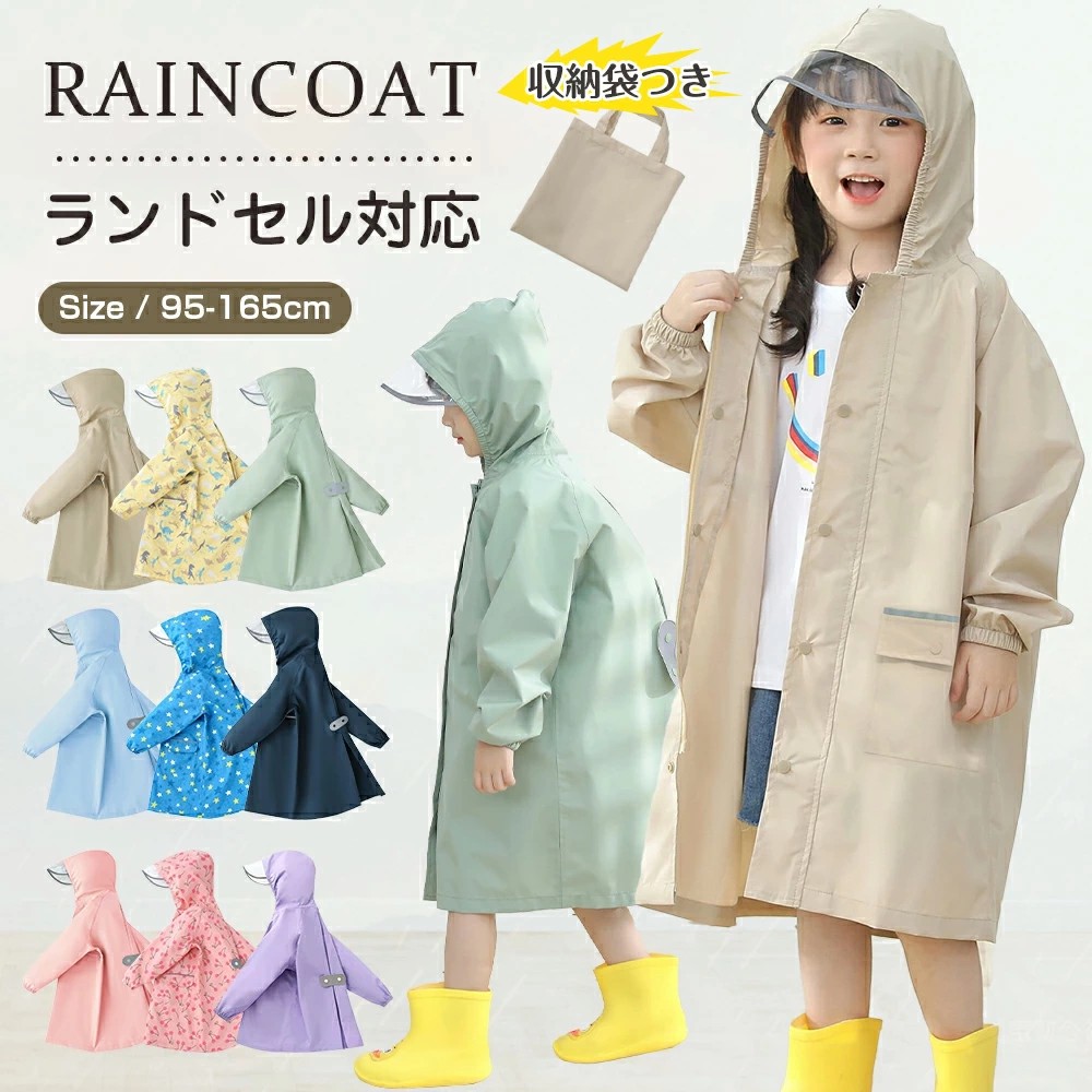 アモーサストアのレインコートキッズの画像