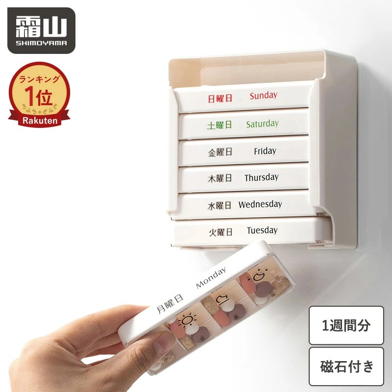 インテリアショップ roomyの一週間分ピルケース