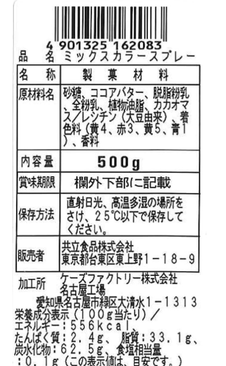 共立食品チョコスプレーの画像