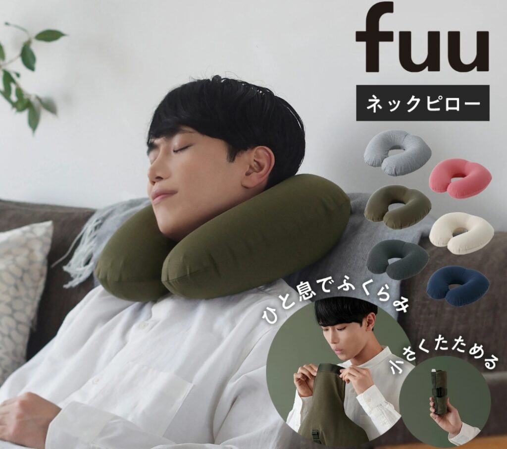 fuuネックピローの画像