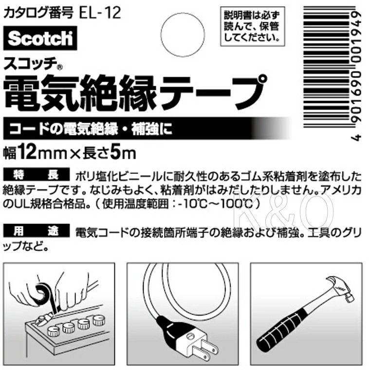 3M(スリーエム)電気絶縁テープの画像