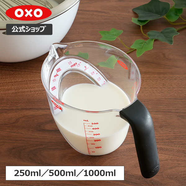  OXO オクソー アングルドメジャーカップ500ml