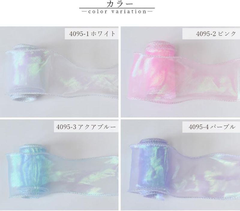 ワイヤー 入り オーロラ オーガンジー リボン
