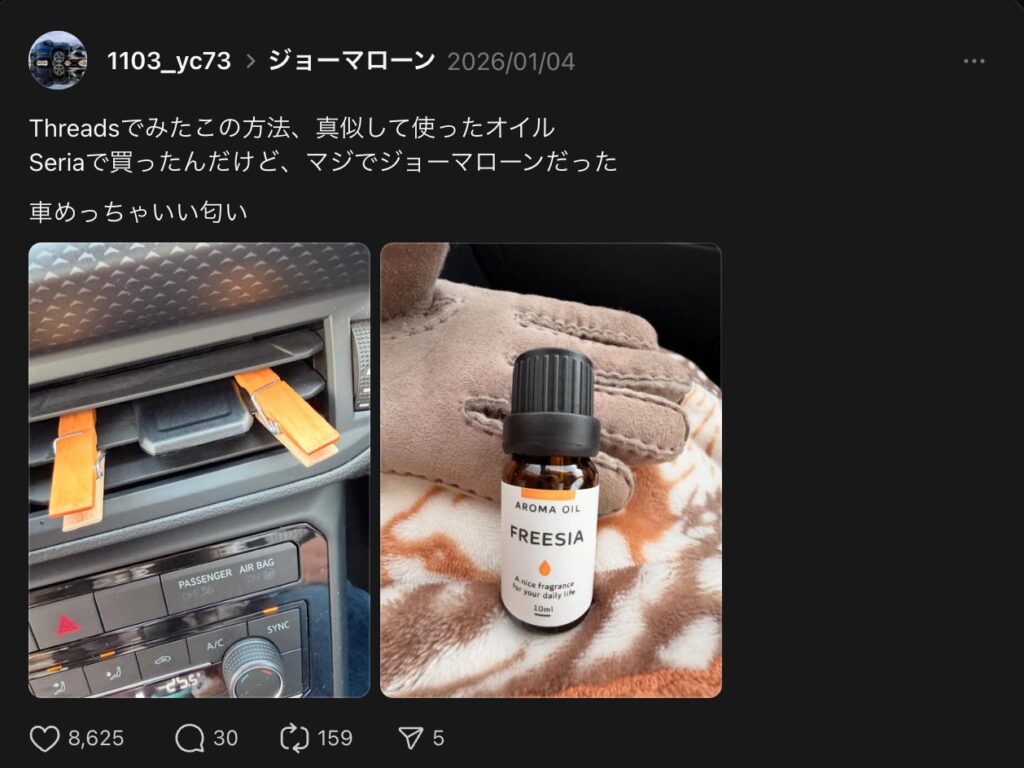 セリアのアロマオイルを紹介しているスレッズポストの画像