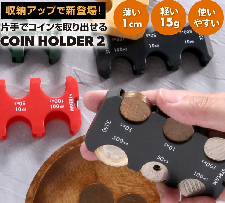 streamコインホルダーの画像