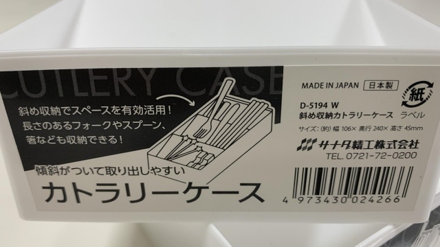 斜め収納カトラリーケース