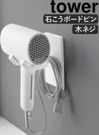 towerドライヤーホルダーの画像