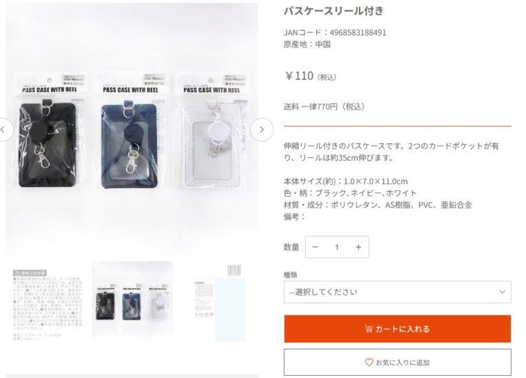 キャンドゥオンラインのパスケースリール付きの画像