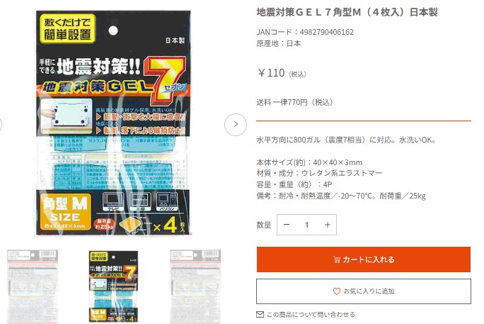 キャンドゥ耐震