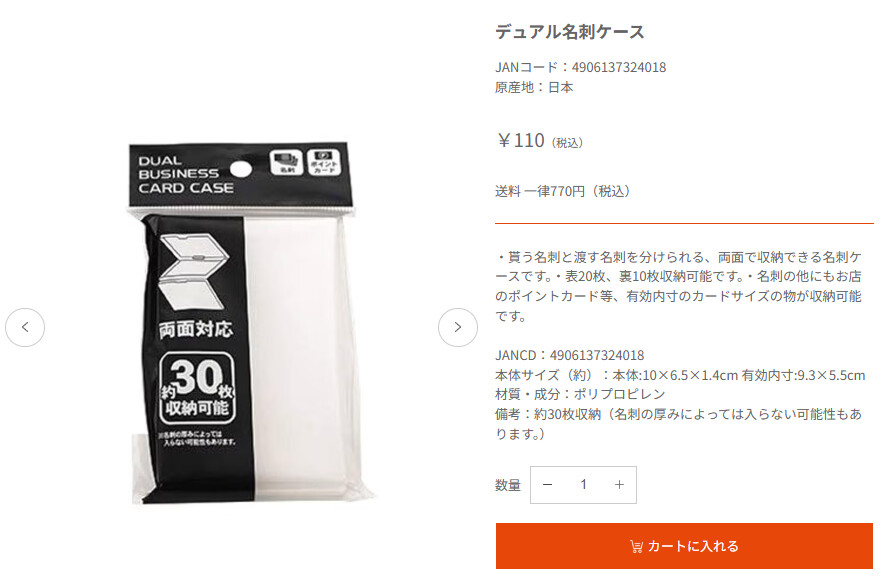 デュアル名刺ケース