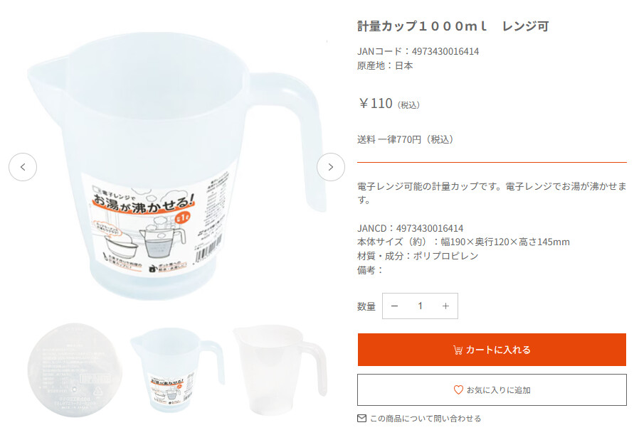 計量カップ１０００ｍｌ　レンジ可