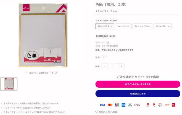 色紙（無地、２枚）