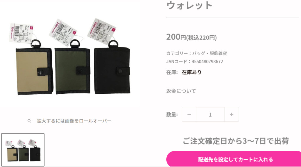 saihu-daiso-online