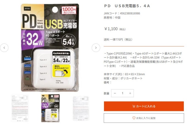 PD USB充電器5.4A