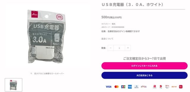 USB充電器(3.0A、ホワイト)