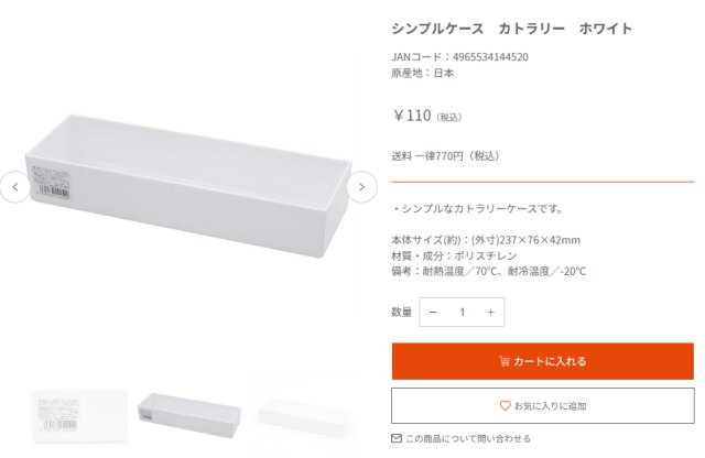 シンプルケース カトラリー ホワイト