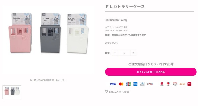 FLカトラリーケース