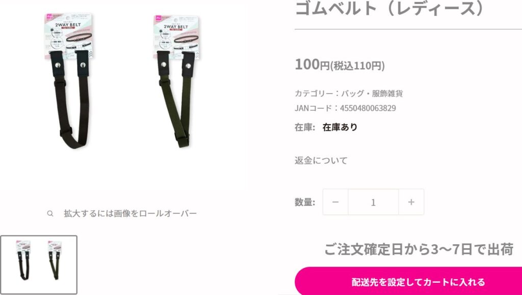 zubon-daiso-online
