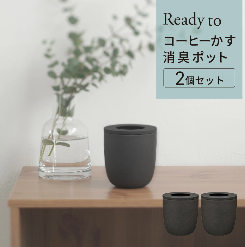 コーヒーかす消臭ポット