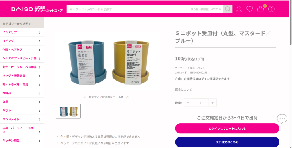 ポット青、黄色スクショ