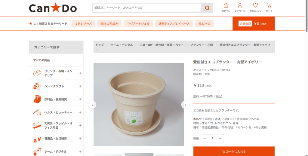 アイボリーエコプランタースクショ