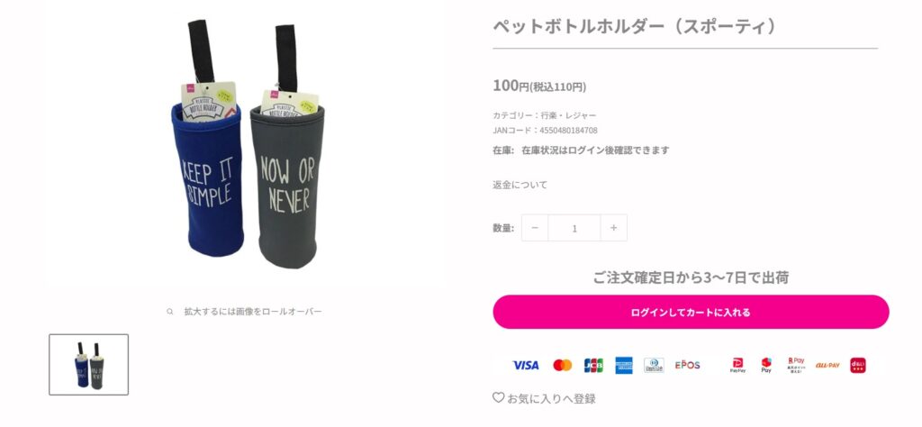 ペットボトルホルダー(スポーティ)の画像