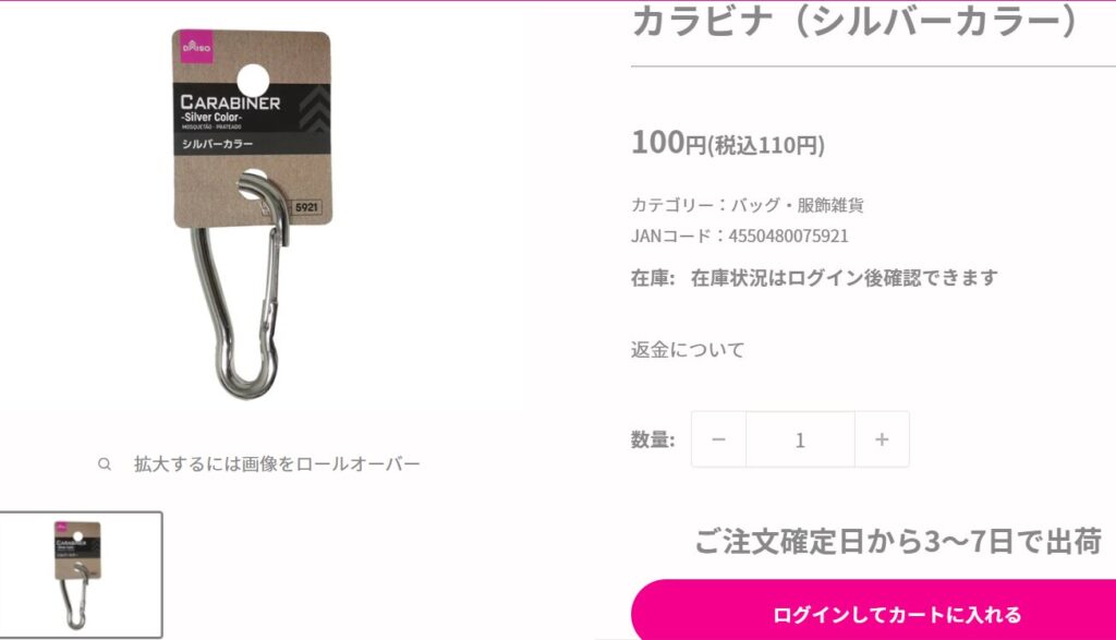 ダイソーのカラビナの画像