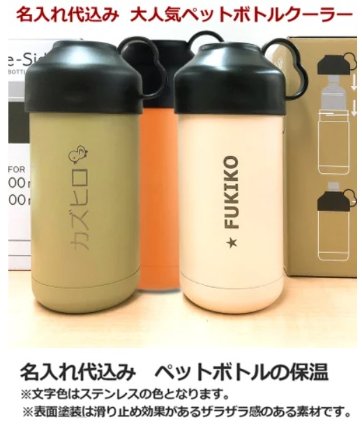 ペットボトルホルダー ペットボトルクーラー 名入れ