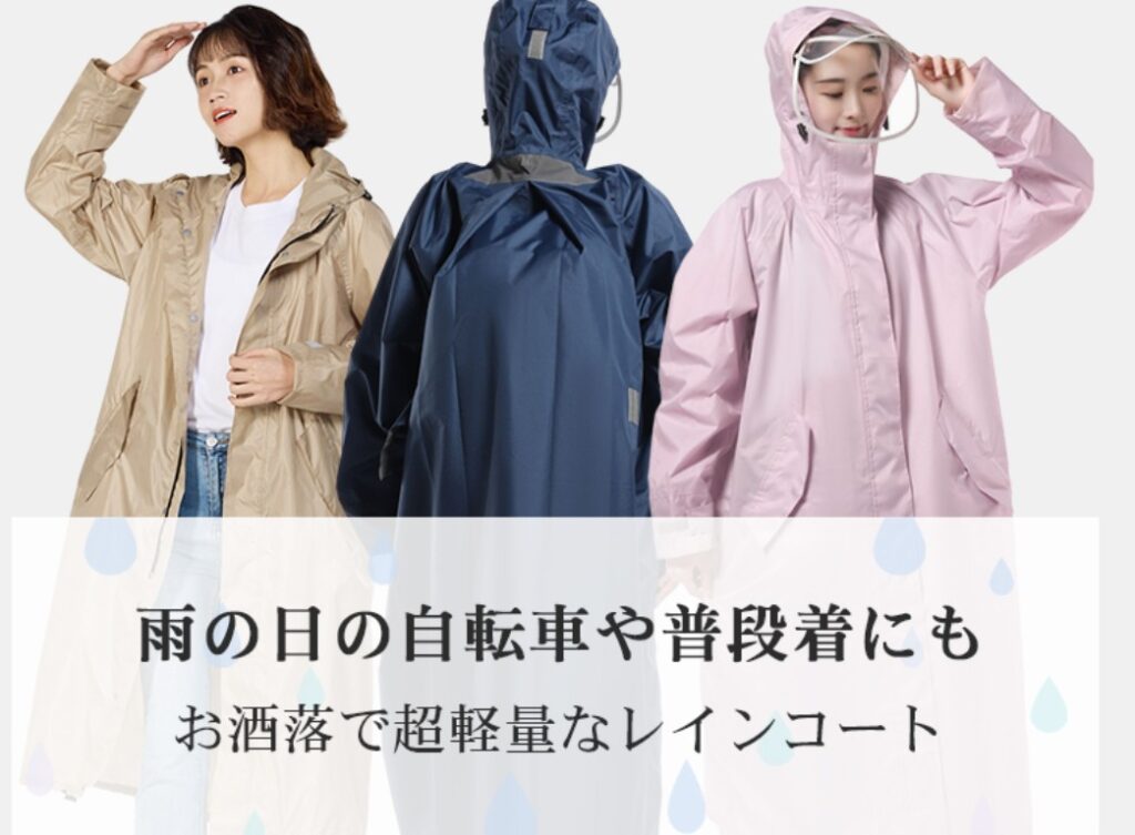 COZY‐ROOMのレインコートの画像