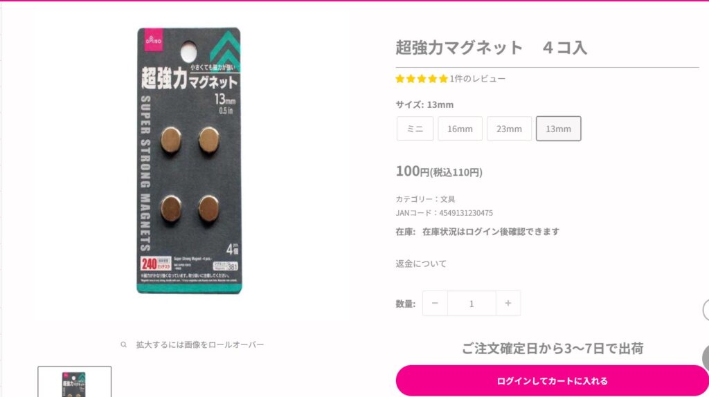 ダイソーのマグネットスクショの画像