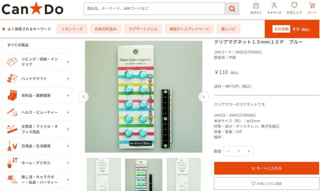 キャンドゥのマグネットスクショの画像