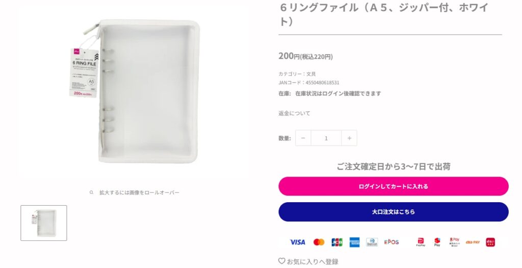 6リングファイルA5サイズの画像