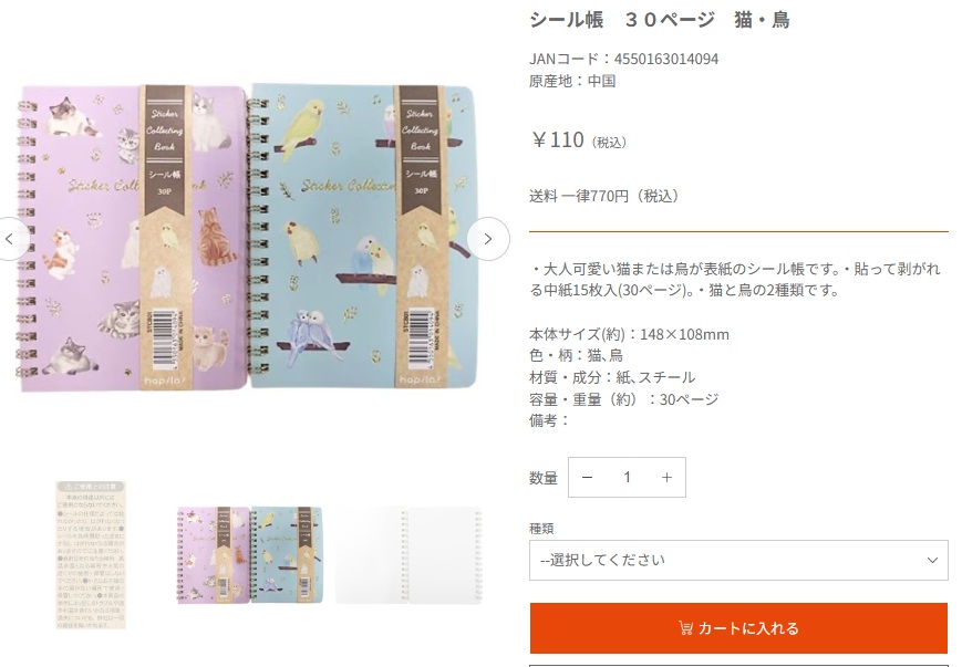 シール帳 30ページ 猫・鳥の画像