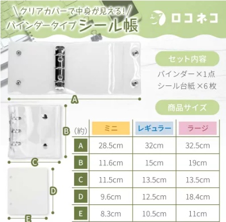 シール帳 バインダー チャームホール付き Oリング式の画像