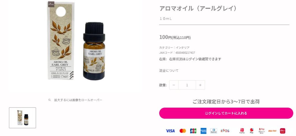 アロマオイル（アールグレイ）