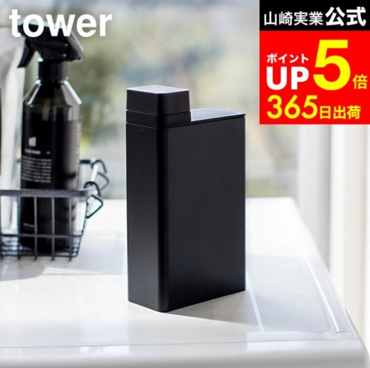 山崎実業の詰め替え用ランドリーボトルの画像